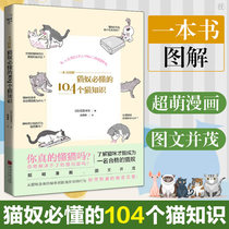 Genuine book illustration cat slave * understand 104 cat knowledge Ishida Zhuo pet chores cat related books cat behavior cat conservation knowledge cat care best-selling books Chinese painting