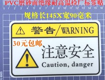 Pay attention to safety PVC frosted surface insulation label Pay attention to safety warning Safety attention to factory inspection equipment label