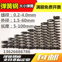 Spring steel compression spring size spring pressure spring gear Y spring wire diameter 2-4 0mm spring custom