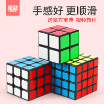 Rubiks Cube third-order two four five set set a full set of smooth magnetic childrens professional competition special educational beginners toys