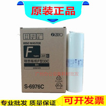 Suitable for ideal SF 5231C 5233C 5234C 5250C S-6976 F type 33C plate wax paper
