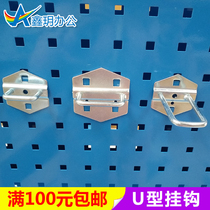 Hardware tool rack hook Square hole hook Hole board hook Storage hook Tool cart work table U-shaped hook