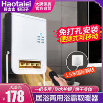 Good wife wall-mounted bath lamp air heating bathroom bathroom home wall heater non-perforated