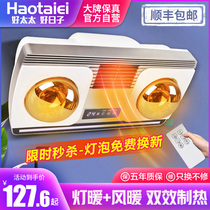 Good wife air-warming bath wall-mounted bathroom lamp home wall bathroom heater wall bulb heating