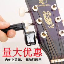 Folk acoustic guitar upholster string curler guitar string reel puller string cutter plucking cone change tool