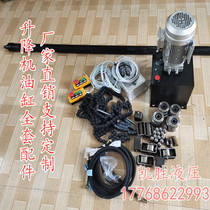 Electric hydraulic oil pump lift cylinder cargo elevator full set of accessories Jack hydraulic cylinder