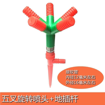 Landscaping lawn nozzle 360 degrees Automatic rotation of five forks of garden patio Watering Water Spray Vegetable Garden Sprinklers
