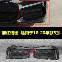 Suitable for BMW 5 series 530li fog lamp cover 525 front bar grille 528 trim strip G38 without lamp M sports version wind net