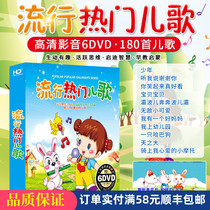 Genuine popular nursery rhymes dvd discs for young childrens babies early education songs nursery rhymes CD-ROM for home cars