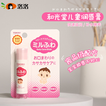  Japan Wakodo Wakodo Baby Baby Childrens Lip Balm Anti-Chapping Moisturizing Nourishing Moisturizing 5g