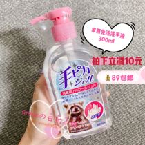 Take a 10 Japanese hand beauty baby baby children free hand sanitizer sterilization and disinfection quick-drying disinfectant 300ml