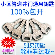 Pipe well door universal key Community corridor universal water well electric well fireproof door lock core Property access key