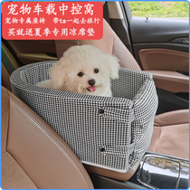 Central control car safety seat Pet car with anti-dirty cat pad Dog kennel Small pet central control seat