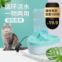 Pet automatic water dispenser feeder cat automatic circulation water filter dog filter dog live water flow silent