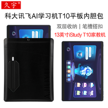IFlytek T10 inner bag 13 inch tutor machine iStudy t10 pen slot leather case H013106 students tablet computer bag xunfei AI intelligent learning machine double-layer portable storage