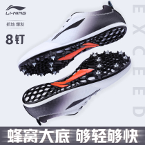Li Ning spikes sprint male professional ding zi xie female track shoes senior high school entrance examination sports students long running shoes jump