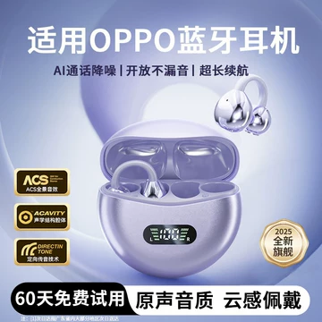 2025新商品 40大耳朵图图6 耳夹式耳机OPPO-耳夹式耳机OPPO促销价格、耳夹式耳机OPPO品牌- 淘宝