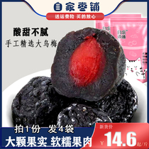 Big black plum 500g * 2 authentic large black plum dried fresh plum Xinjiang specialty grade snack Tianshan sour plum snack