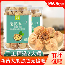 New goods dried figs snacks natural pure fresh soaked water soup 500g Xinjiang specialty grade under milk wind dried fruit