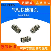 Quick-screw straight-through variable diameter connector pneumatic air pipe copper quick element accessories 12-10 12-8 10-8 8-6