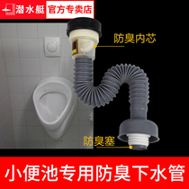 Submarine urinal Urinal urinal Deodorant and odorless sewer pipe Drain pipe downwater pipe Sewer accessories