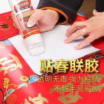 (Transparent and tasteless) to the Spring Festival couplets special glue Spring Festival to the couplets Wedding Without Mark and Sticky Advertising Window Flowers