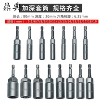Flashlight drill bit strong magnetic sleeve 8mm5 5mm hexagon socket screwdriver electric wind gun charging drill extension type