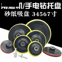 3 inch 4 inch 5 inch 6 inch 7 inch electric chassis pull pile self-adhesive disc electric drill angle grinder grinding polishing tray