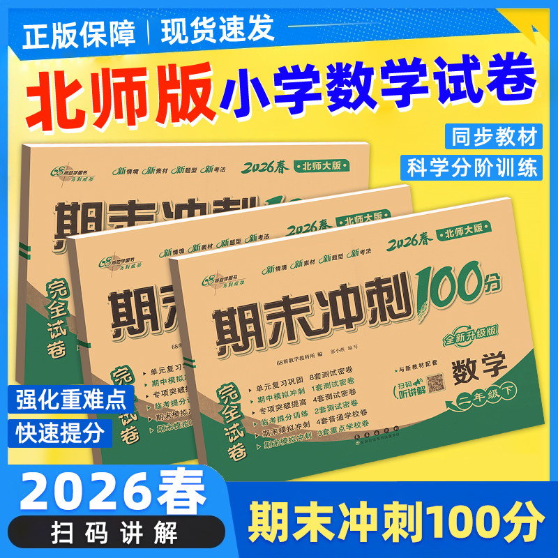 六年级下册全科提分套装-六年级下册全科提分套装促销价格、六年级下册