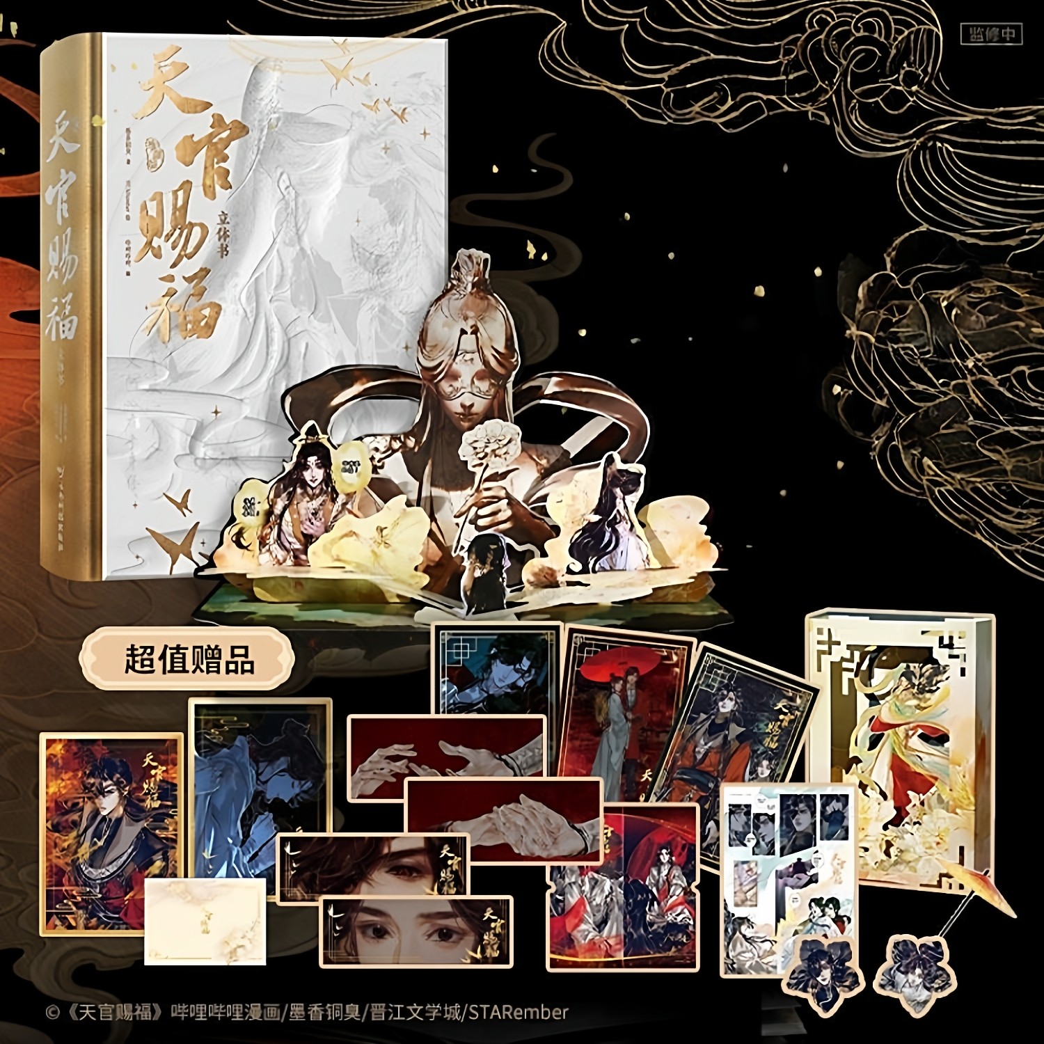 天官赐福漫画书全套正版-天官赐福漫画书全套正版促销价格、天官赐福