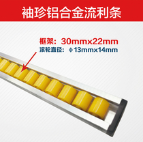 Sheet metal aluminum alloy flow bar aluminum alloy flow frame 30*22 wheel diameter 13*14