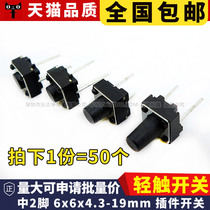 Tact switch in 2 feet 6*6*4 3 5 7 9 Fretting vertical key switch 6x6x5mm middle feet
