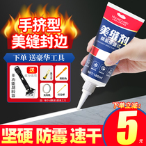 Mei sewing agent hand-squeezed tile tile floor tiles special aristocratic silver kitchen household caulking waterproof and mildew-proof gap filling glue
