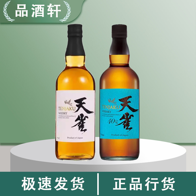 天雀威士忌-天雀威士忌促销价格、天雀威士忌品牌- 淘宝