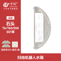 Adapted stone sweeping robot water tank accessories T6 mop s51 filter element s50 mop T65 water box S55 s52