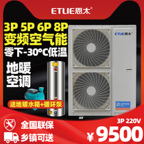 Entai variable frequency DC air energy floor heater Air conditioning two-in-one air source heat pump heating 5P6P8 HP