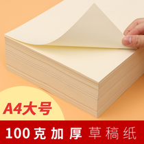 A4 large draft paper students 10 books book eye protection rice yellow thick thick raw wood color affordable 10 this package wholesale postgraduate entrance examination dedicated 300 sheets blank draft paper notes can be torn empty