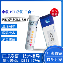 Hospital sewage total residual chlorine test paper dental clinic residual chlorine total chlorine three-in-one disinfection rapid test strip