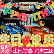 Childrens birthday car trunk surprise arrangement boy daughter year old tail box car scene decoration girl theme