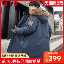 Yalu down jacket mens long thick extremely cold winter clothing oversized fur collar 2021 new winter coat tide Y