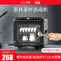 Yicai Teacup disinfection cabinet Tea ceremony special small drying UV sterilization Office tea cup disinfection cabinet