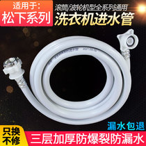 Applicable to Panasonic automatic washing machine inlet pipe universal pulsator drum water injection pipe extension accessories 1 2 3 meters