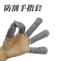 Anti-cut and anti-cut finger sets labor insurance gardening fishing throwing rod line hardware picking finger cap wear-resistant five-level protection
