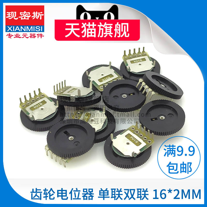 Volume potentiometer gear adjustment B103 B503 10K 50K single duplex 3-pin 5-pin 16 * 2mm