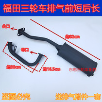 Futian five-star motorcycle tricycle FT150 200 125 exhaust pipe Futian 150 muffler smoke tube