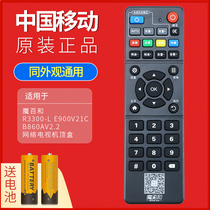 Original China mobile broadband Mo Baihe M101 UNT401H M301A network digital set-top box remote control Migu MG100 HM201 M301H universal