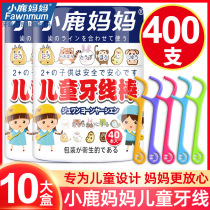 Deer mother childrens special floss stick ultra-fine floss sign Fruit flavor baby family pack Japanese floss 10 boxes