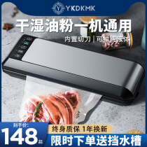YKDKMK vacuum food packaging machine Commercial seal preservation machine Sealing machine Household vacuum machine Small packaging