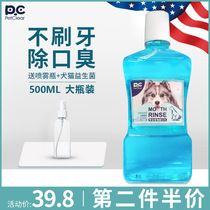 Dogs mouthwash pets except stomatosis to stink to drink edible kitty mouth clean tooth stones clean teeth water