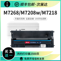 For Lenovo m7268w small new M7208w Pro powder box m7288w LT2268 ink cartridge LJ2268w 2208w printer M72
